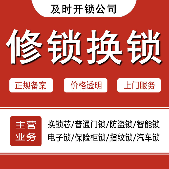 邯郸鸡泽县24小时上门 [开锁换锁修锁] 防盗门·保险柜·汽车锁